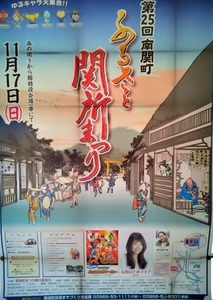 '13関所祭りポスター.jpg